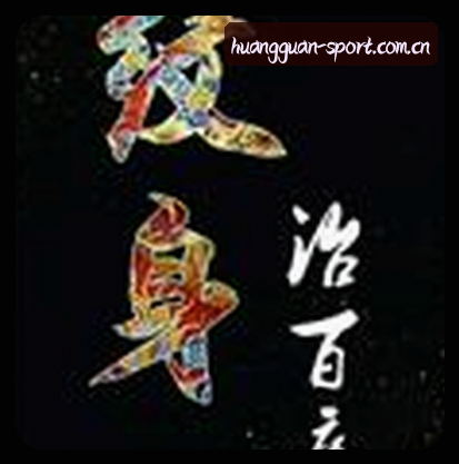 王强